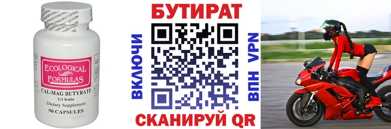 БУТИРАТ бутик Альметьевск