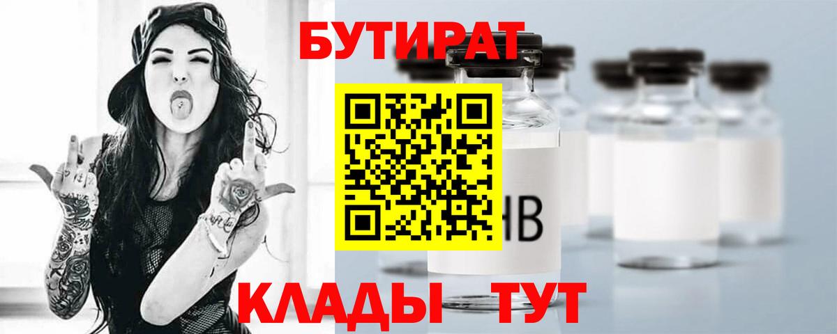Бутират  Вход с VPN  Альметьевск  Бутират оксана 