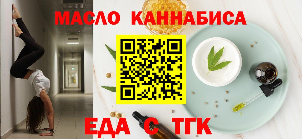 Альметьевск  Еда ТГК марихуана  Вход с VPN 