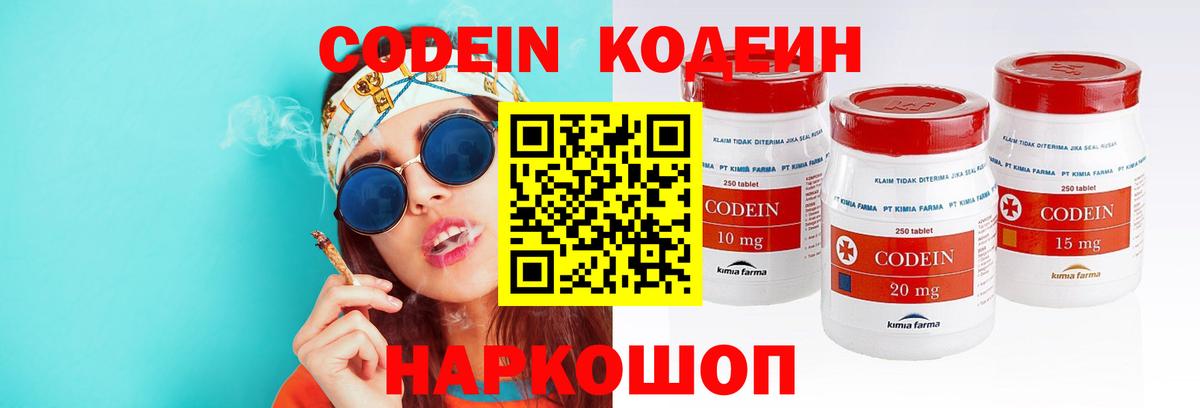 Кодеиновый сироп Lean Purple Drank Альметьевск
