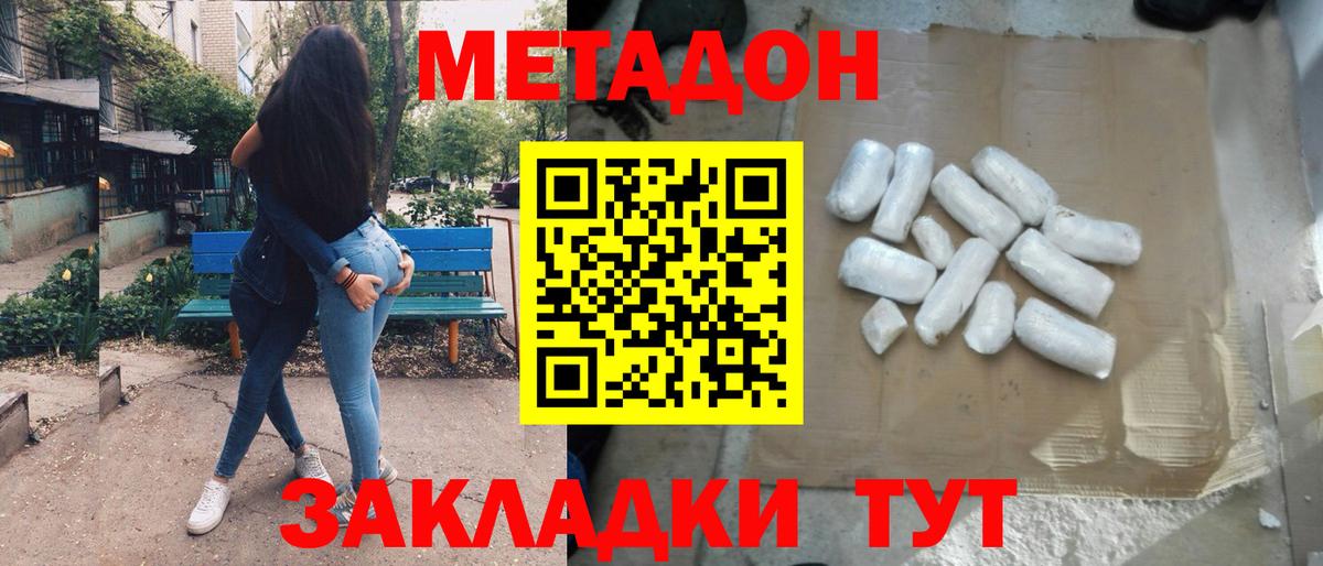 МЕТАДОН methadone Альметьевск